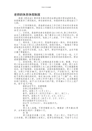 二12教师休息休假制度