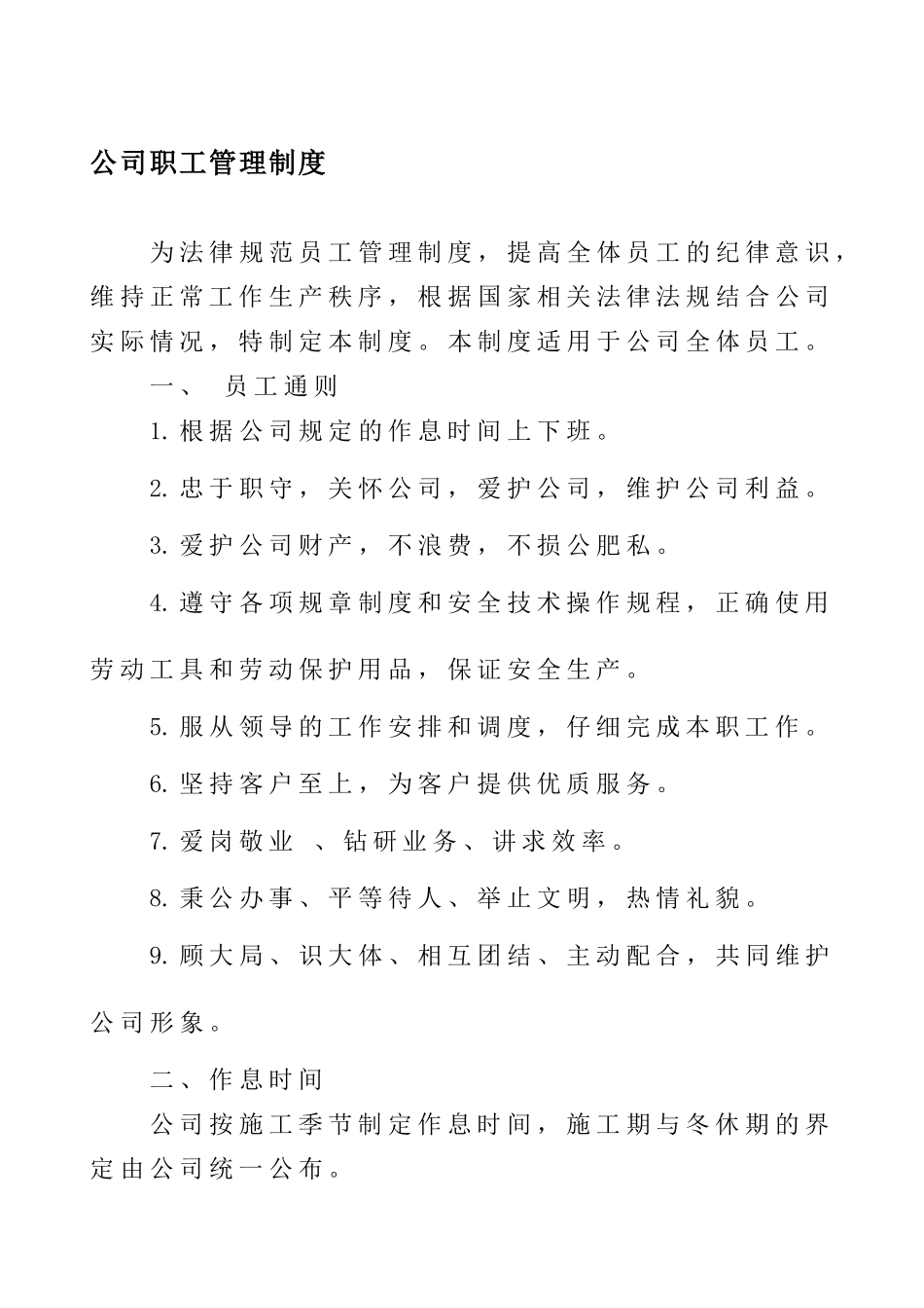 二0一四职工管理制度新_第1页