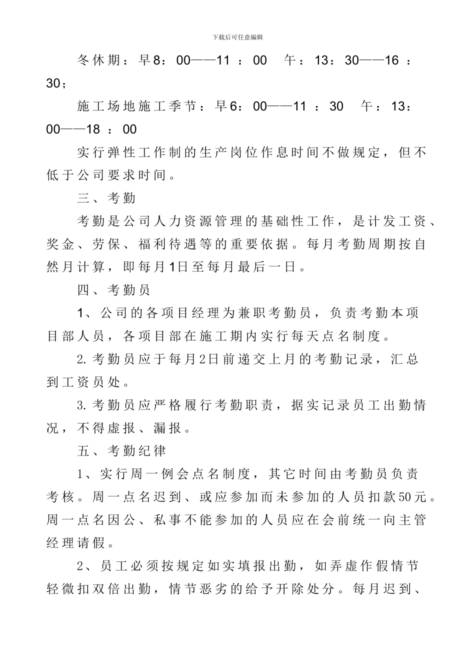 二0一四职工管理制度新_第2页