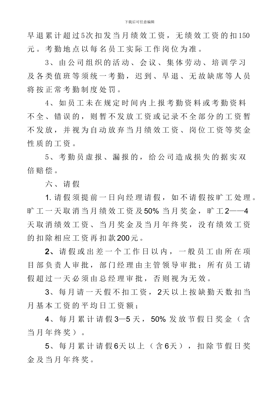 二0一四职工管理制度新_第3页