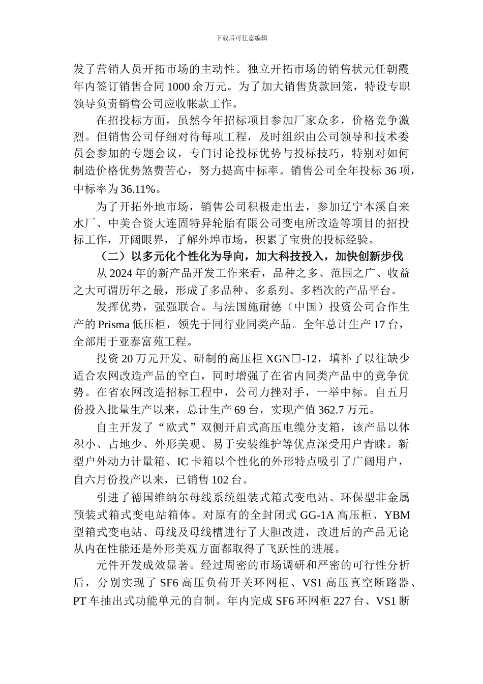 二OO三年工作总结_第2页