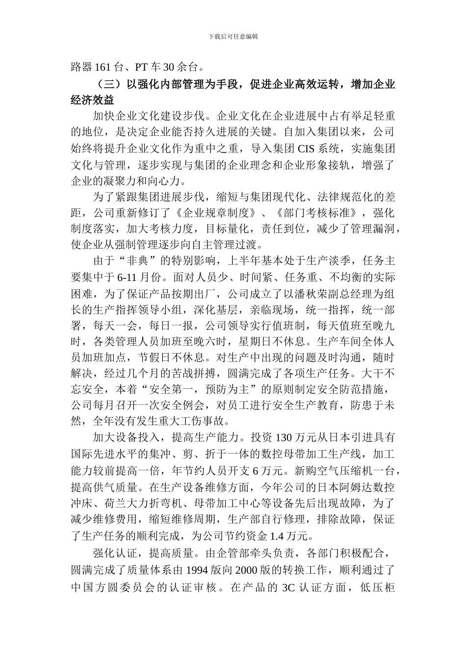 二OO三年工作总结_第3页