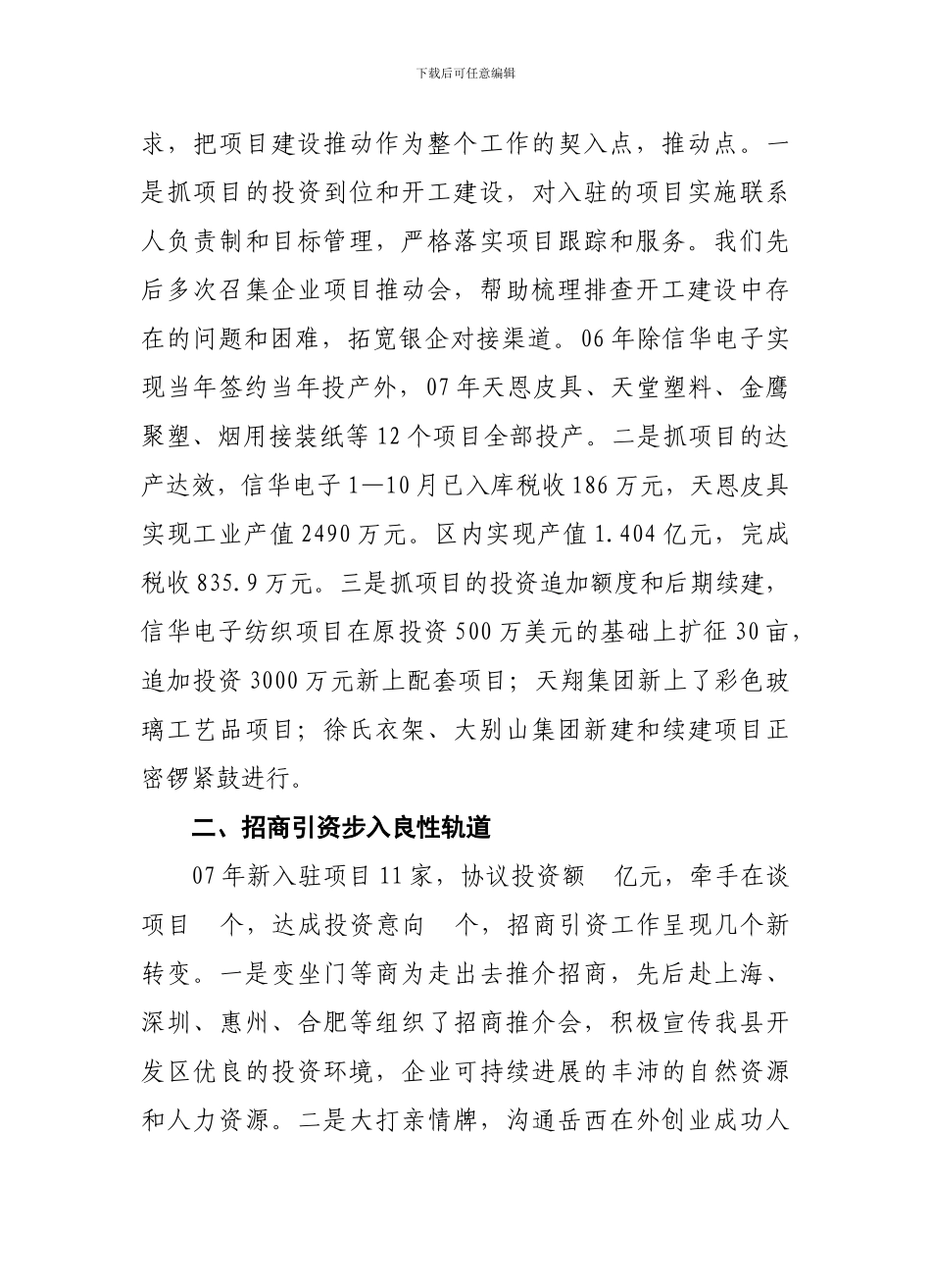 二OO七年工作总结和二OO八年工作安排_第2页