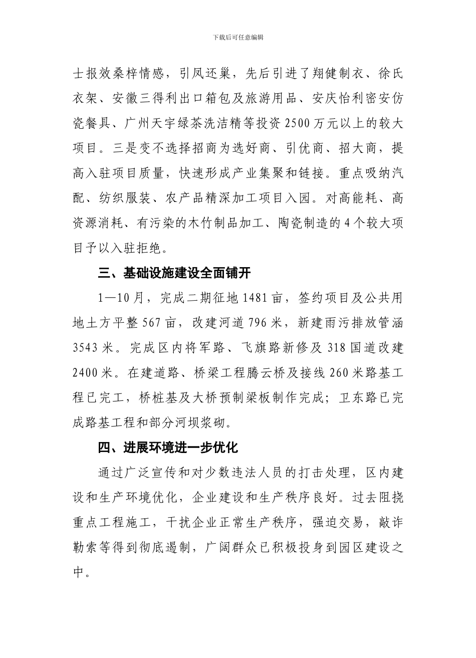 二OO七年工作总结和二OO八年工作安排_第3页