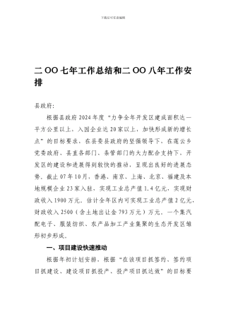 二OO七年工作总结和二OO八年工作安排