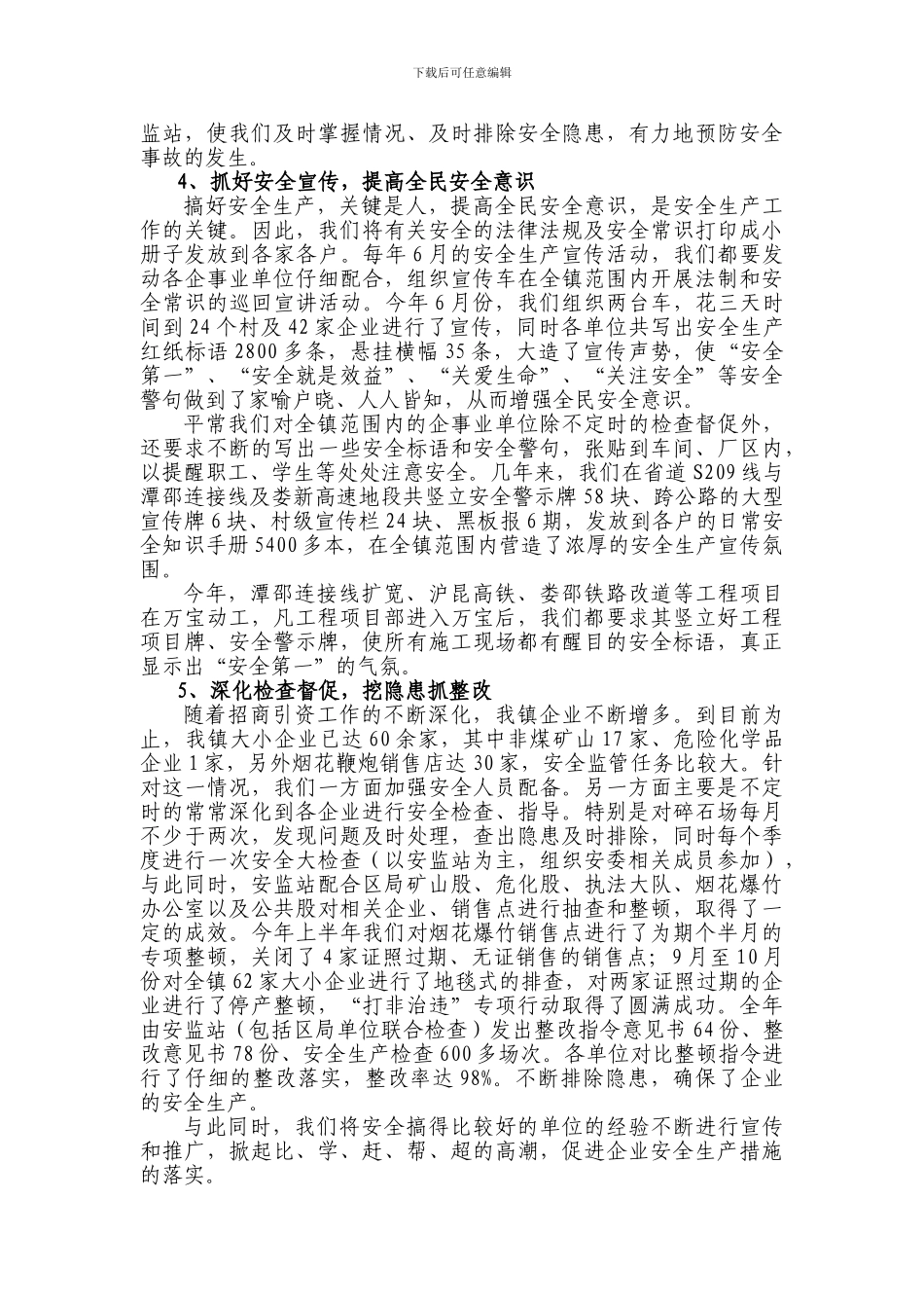 二O一一年度安全生产工作总结_第2页