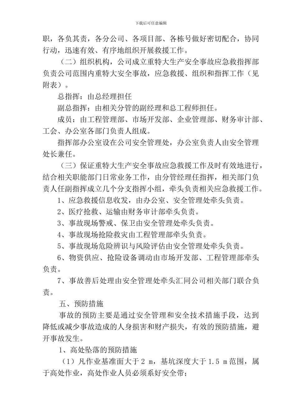 二O一一年公司突发事故应急救援预案_第2页