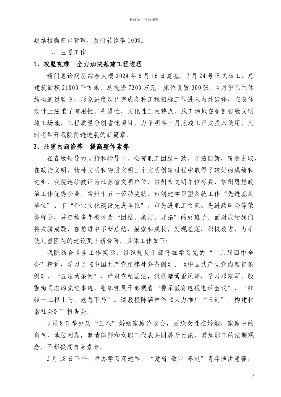 二OO五年儿童医院工作总结_第2页