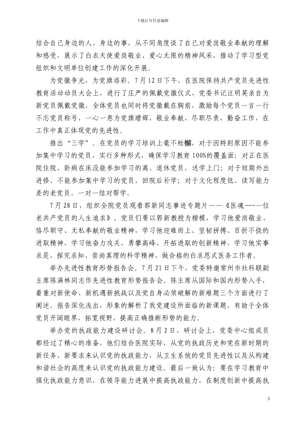 二OO五年儿童医院工作总结_第3页