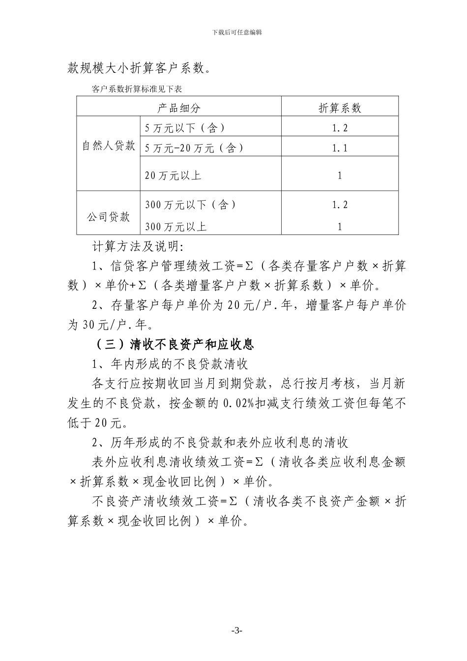 二○一○年度绩效工资考核分配办法_第3页