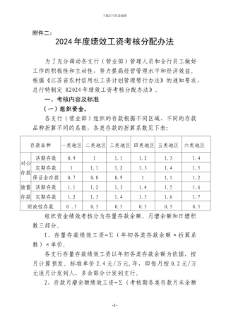二○一○年度绩效工资考核分配办法