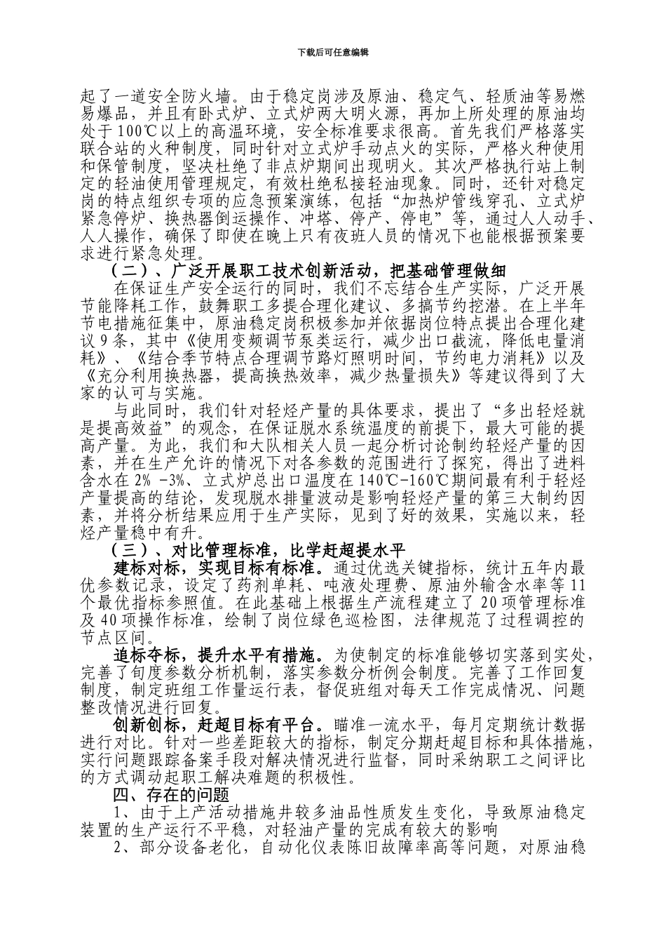 二○一○年度联合站轻烃生产工作总结_第2页