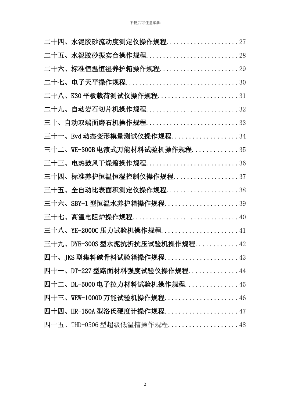 二、仪器操作规程_第2页