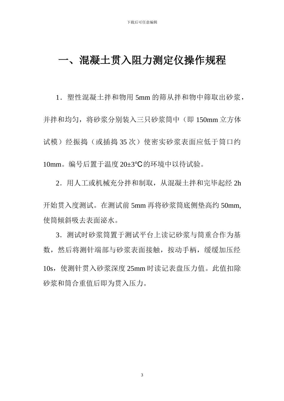 二、仪器操作规程_第3页