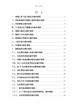 二、仪器操作规程