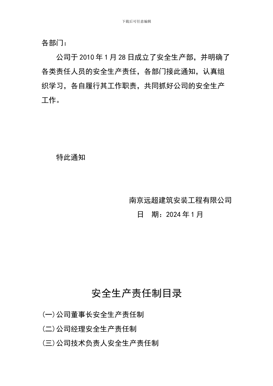 二、各级安全生产责任制和安全生产规章制度目录及文件-操作规程目录._第2页
