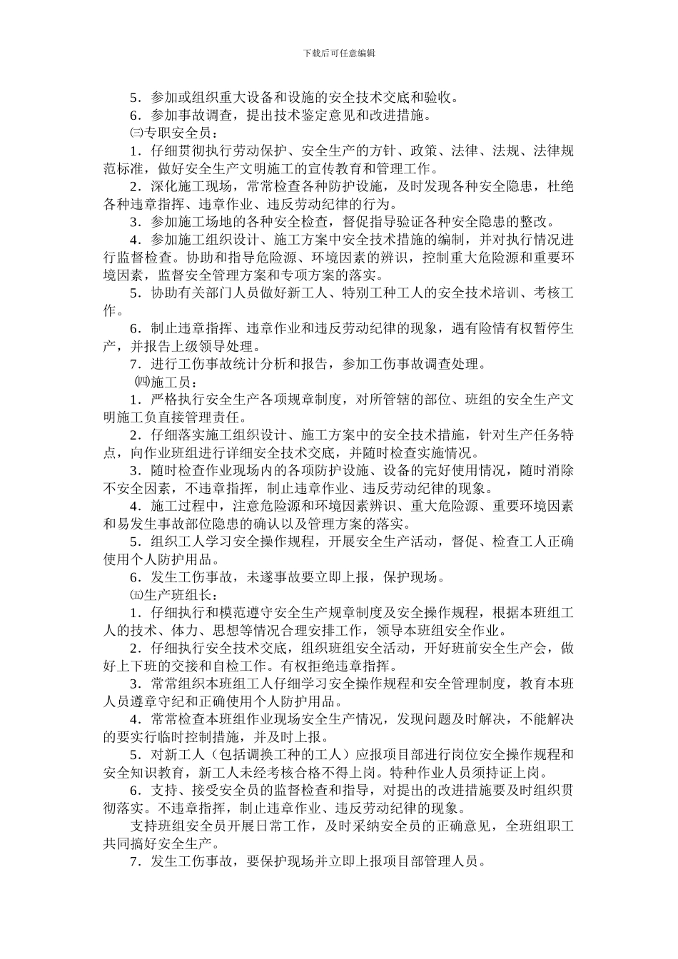 二、安全目标管理及安全生产责任制_第3页