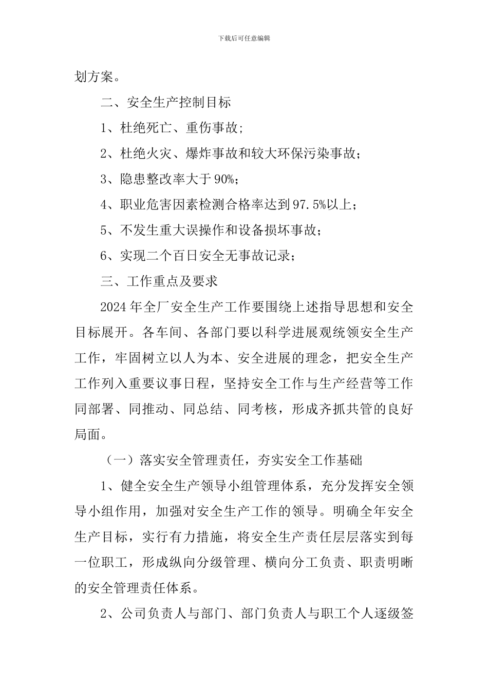 二、安全生产责任制档案_第2页