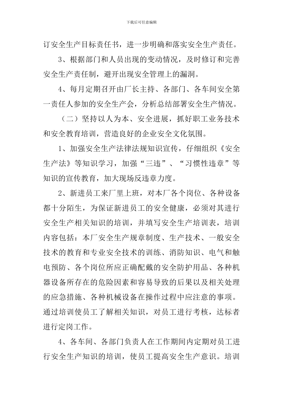 二、安全生产责任制档案_第3页