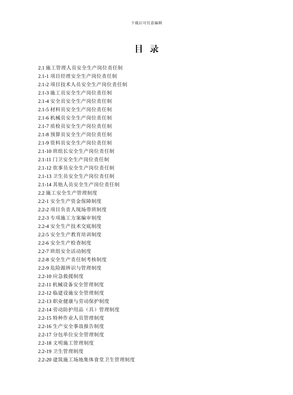 二、岗位责任制、管理制度、操作规程_第2页