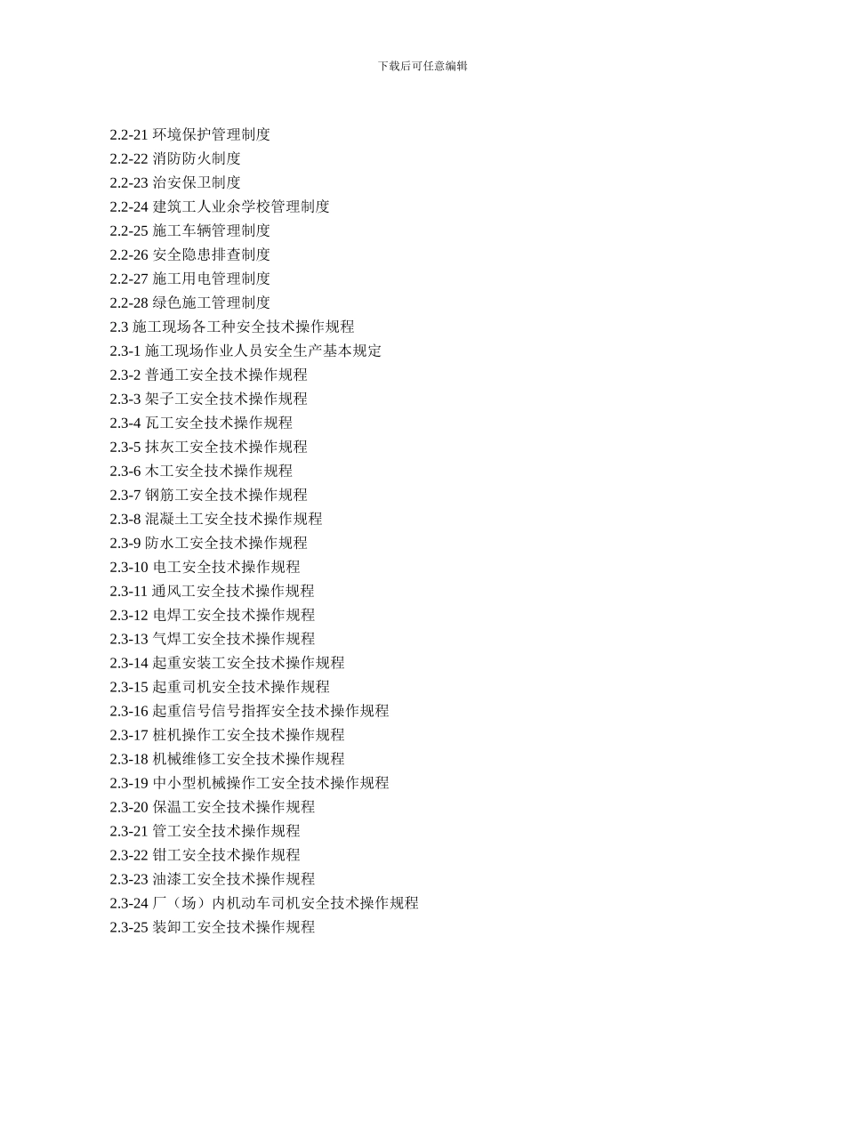 二、岗位责任制、管理制度、操作规程_第3页