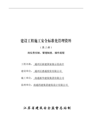 二、岗位责任制、管理制度、操作规程