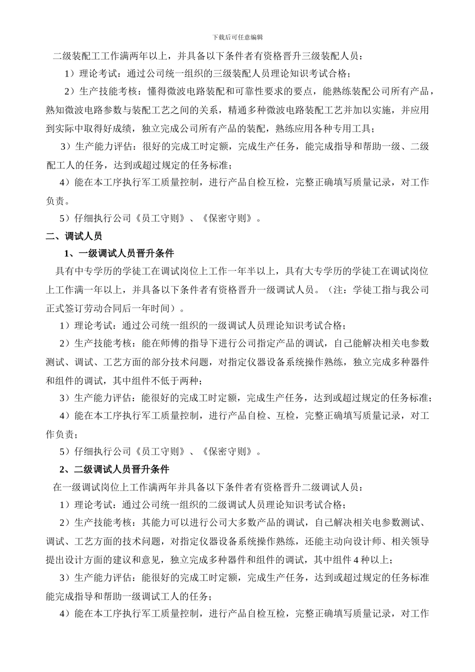 二、生产人员晋升条件规定_第2页