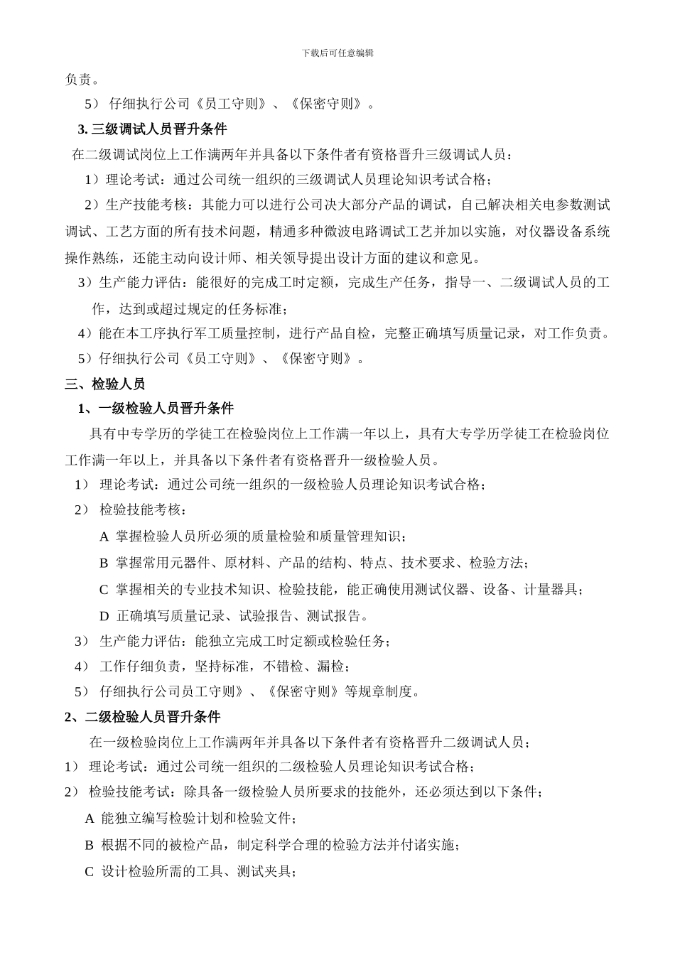 二、生产人员晋升条件规定_第3页