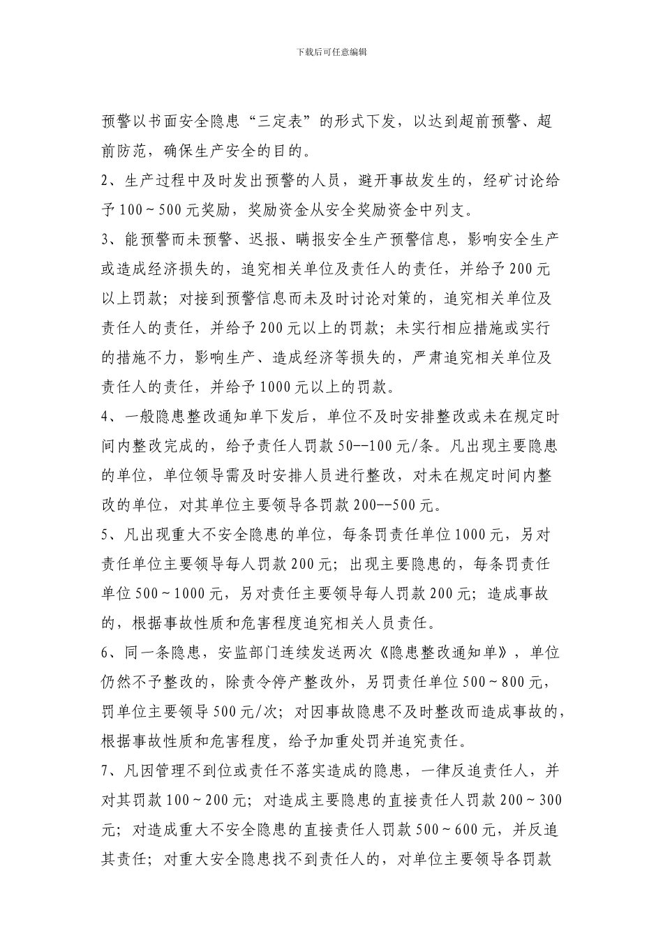 二、煤矿安全与奖惩管理制度_第2页
