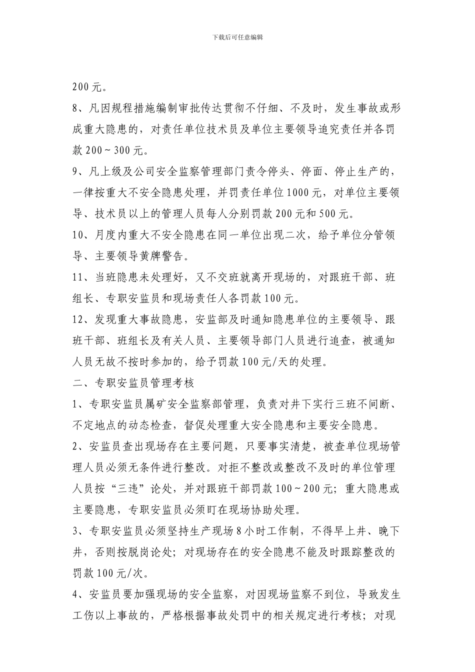 二、煤矿安全与奖惩管理制度_第3页