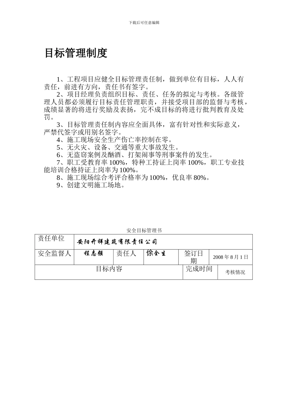 二、目标管理制度_第1页