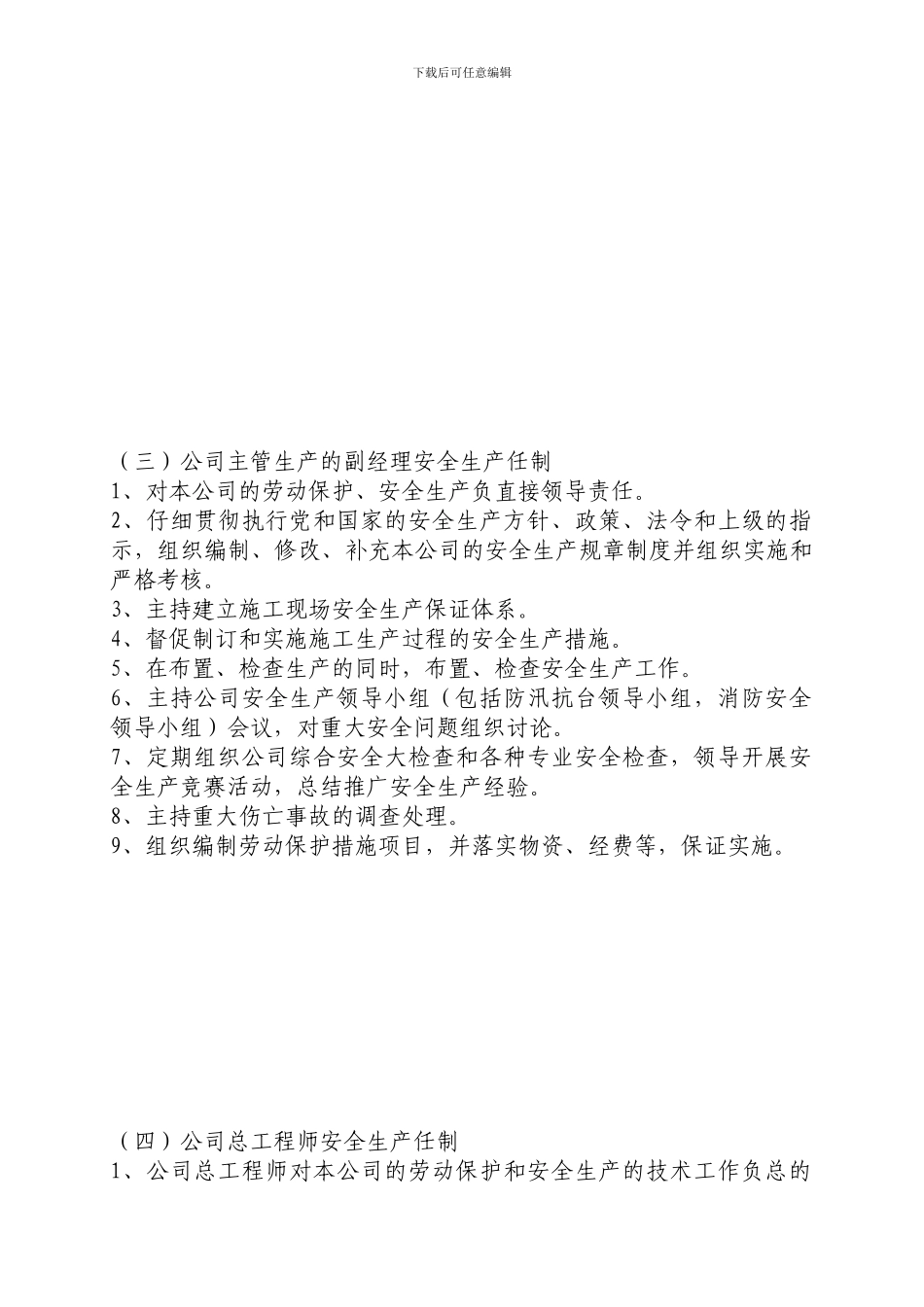 二、第2节--安全生产岗位责任制_第2页
