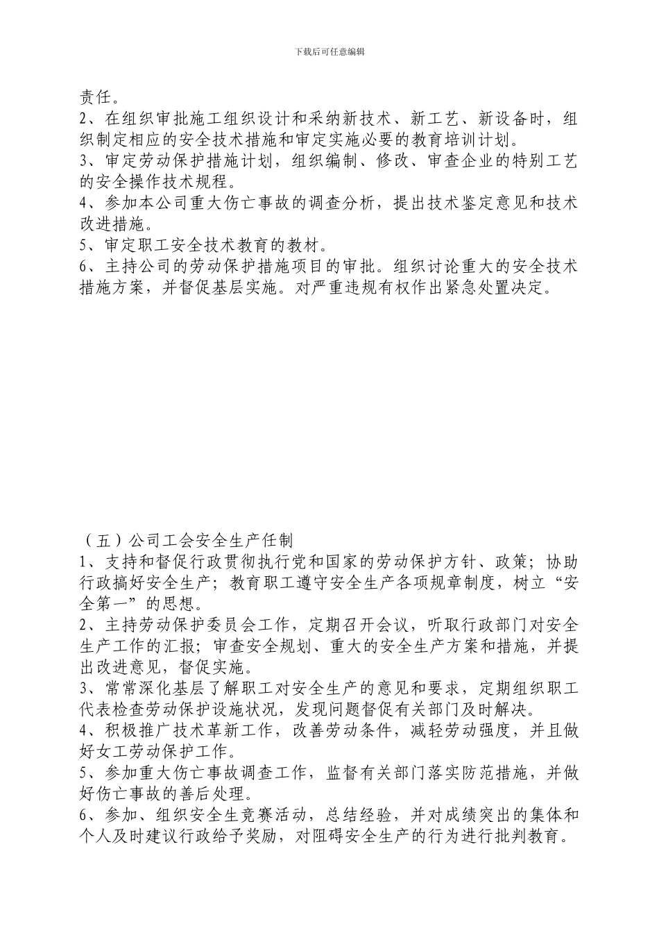二、第2节--安全生产岗位责任制_第3页