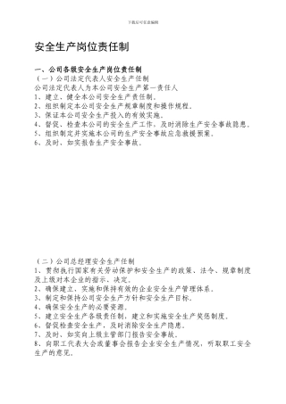 二、第2节--安全生产岗位责任制