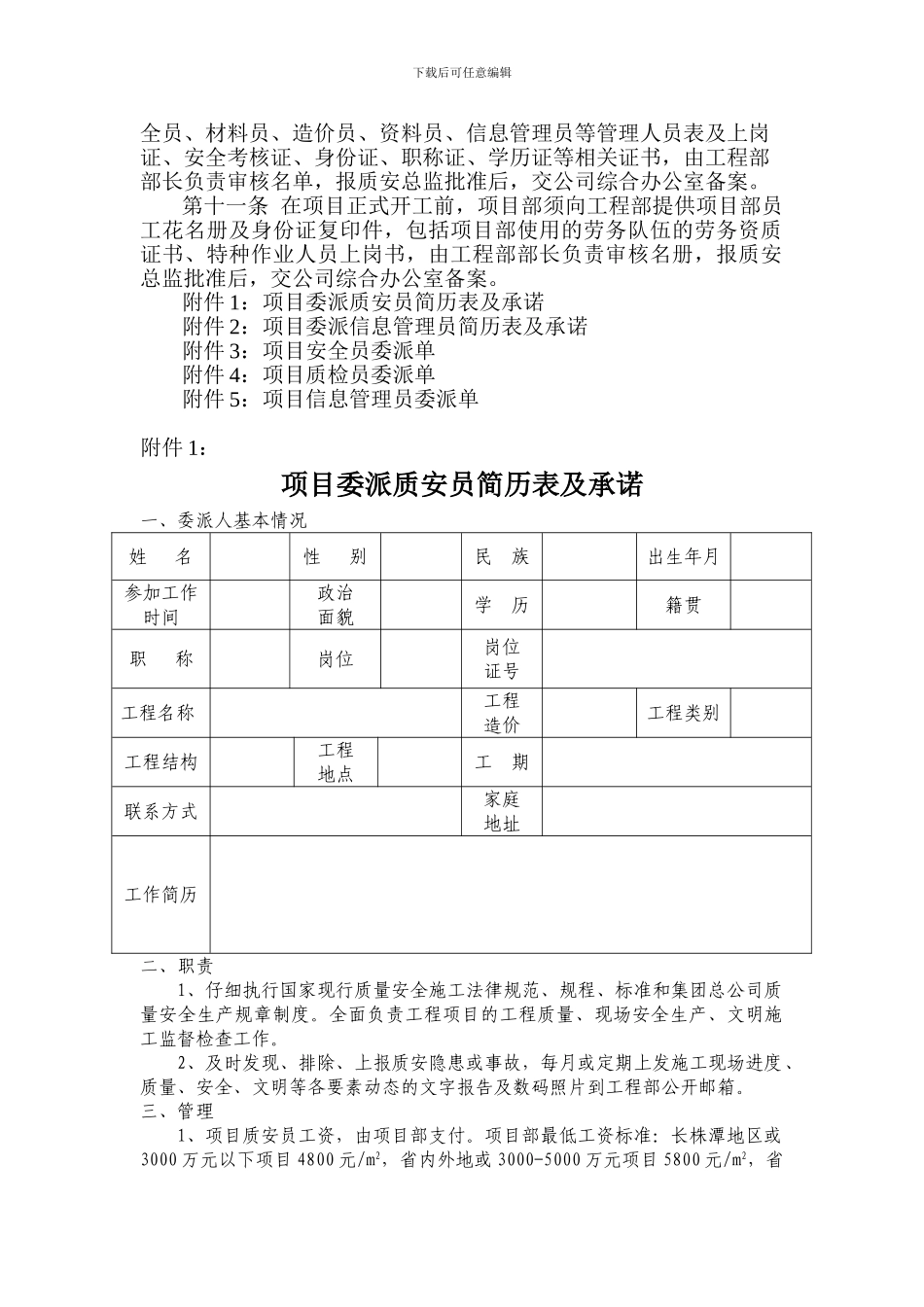 二、质安信息员委派管理制度_第2页