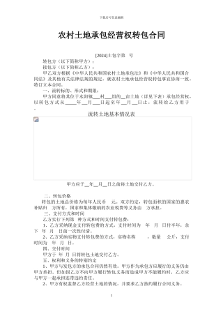 二、转包合同样本