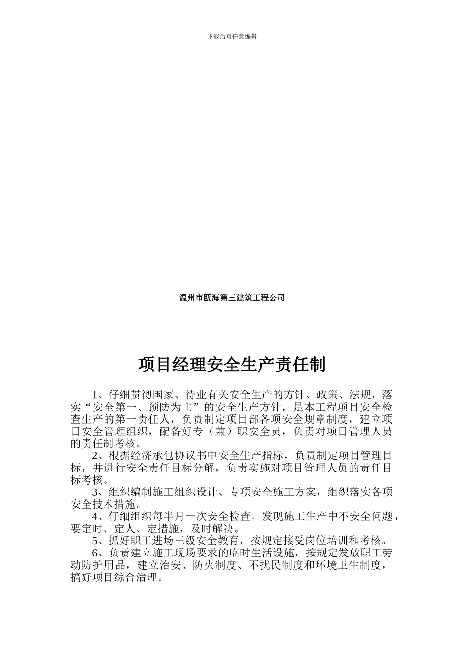 二、项目部管理人员安全生产责任制_第2页