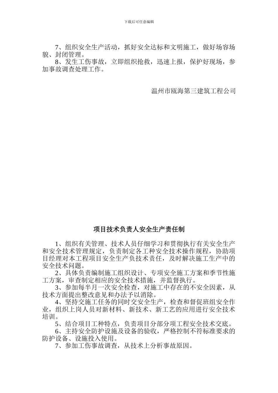 二、项目部管理人员安全生产责任制_第3页