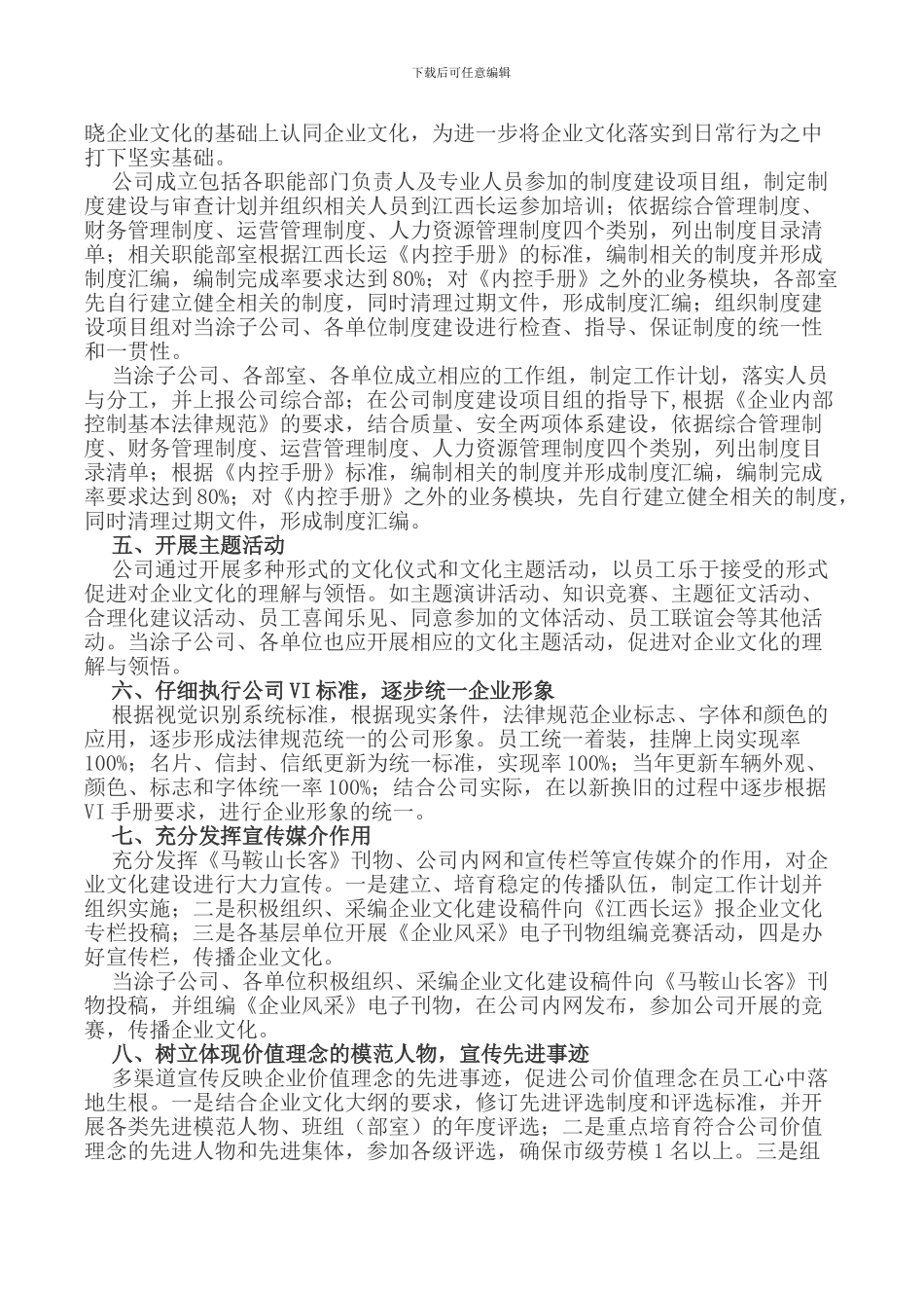 二〇〇九年企业文化建设工作计划_第2页