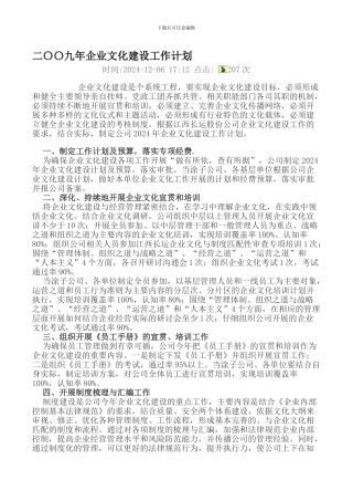 二〇〇九年企业文化建设工作计划