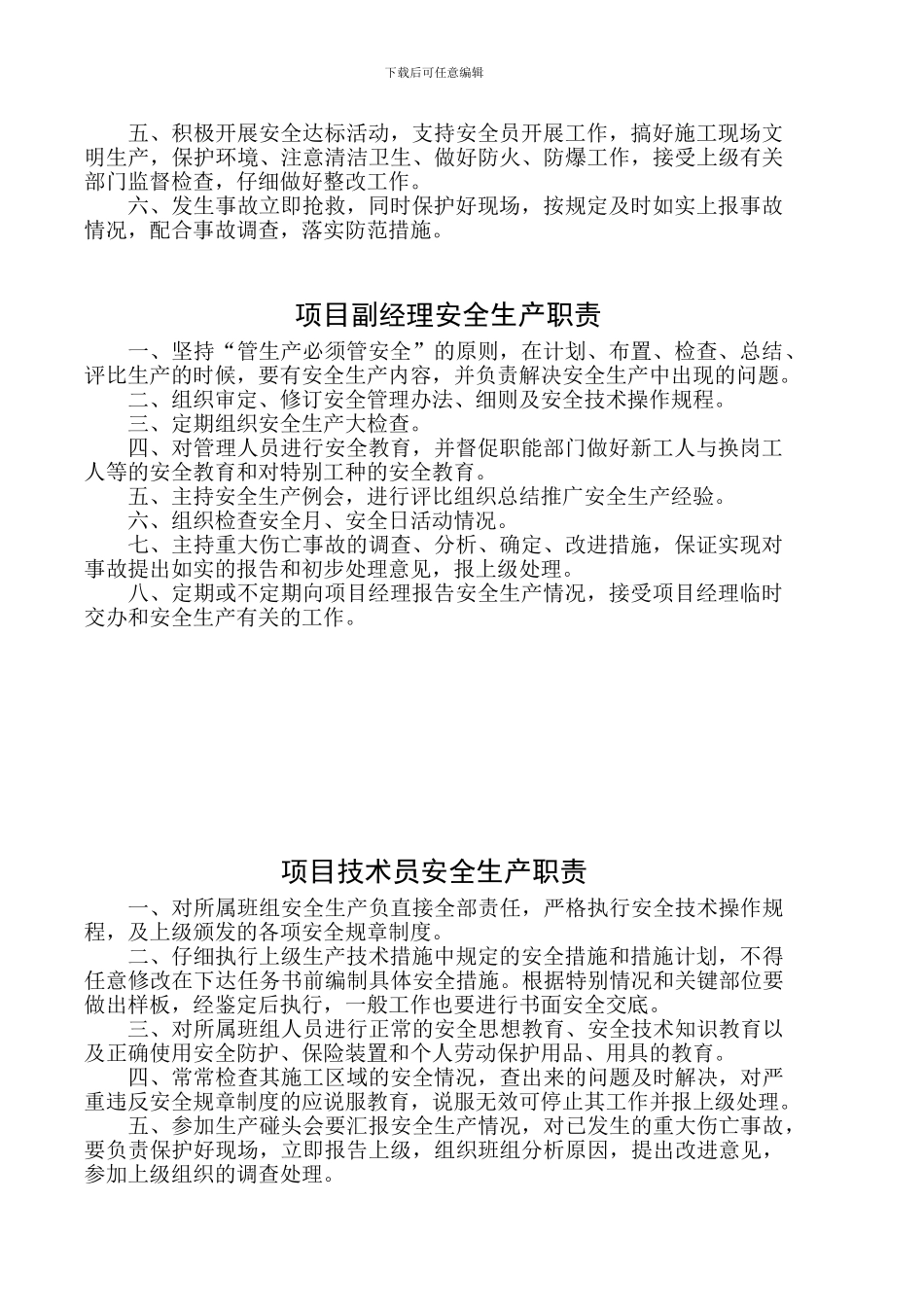 二、项目部管理人员安全生产_第2页