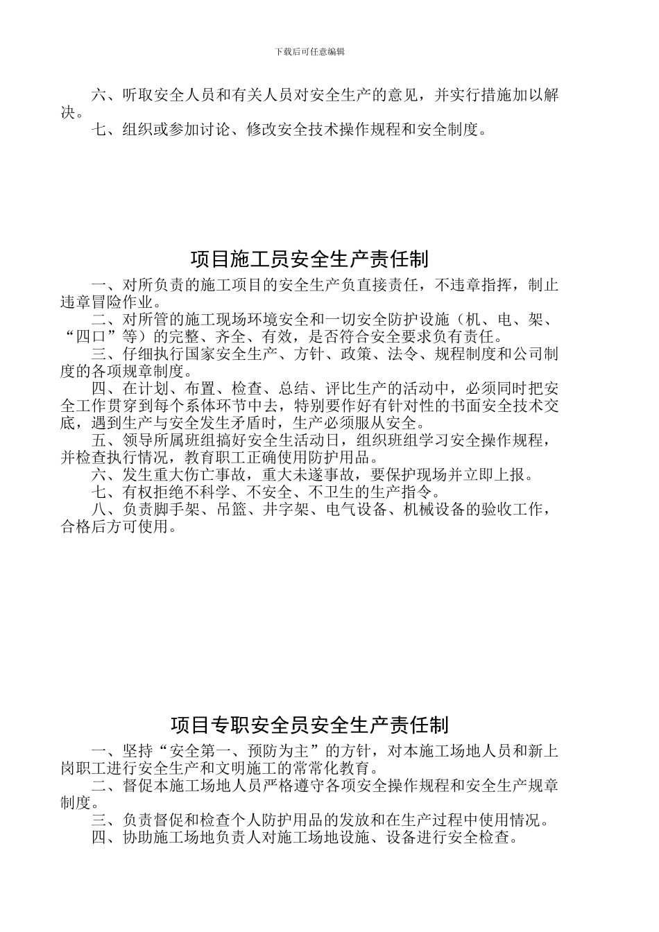 二、项目部管理人员安全生产_第3页