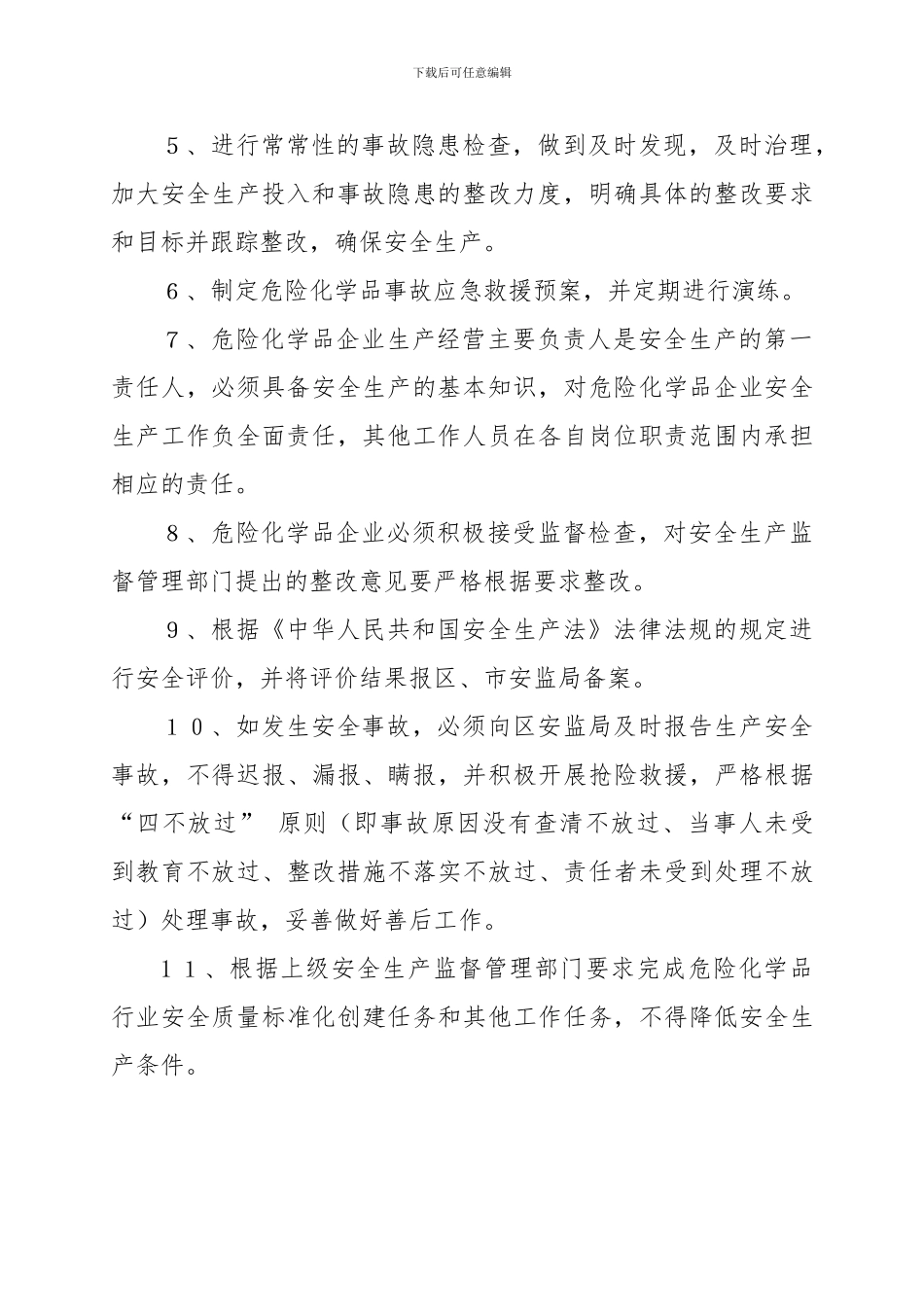 二〇一〇年度危险化学品企业安全生产目标管理责任书_第3页