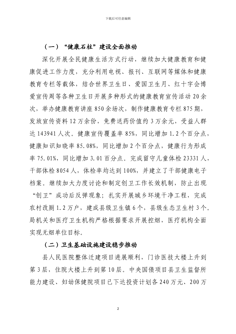 二〇一一年卫生工作总结_第2页