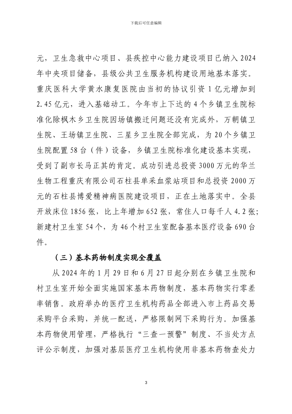 二〇一一年卫生工作总结_第3页