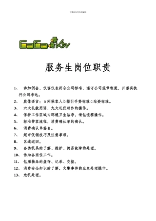 二七、服务生岗位制度