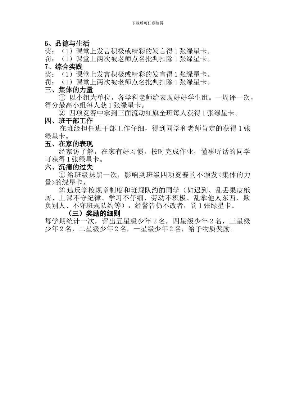 二下学科奖励制度_第2页