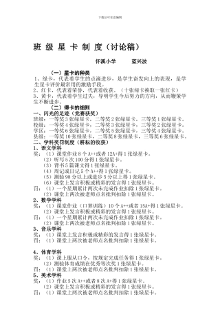 二下学科奖励制度