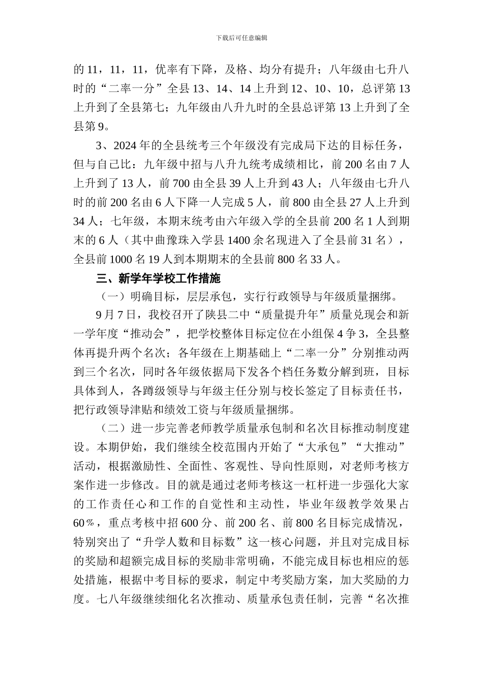 二中回顾总结学校成绩-树立信心再创辉煌_第3页