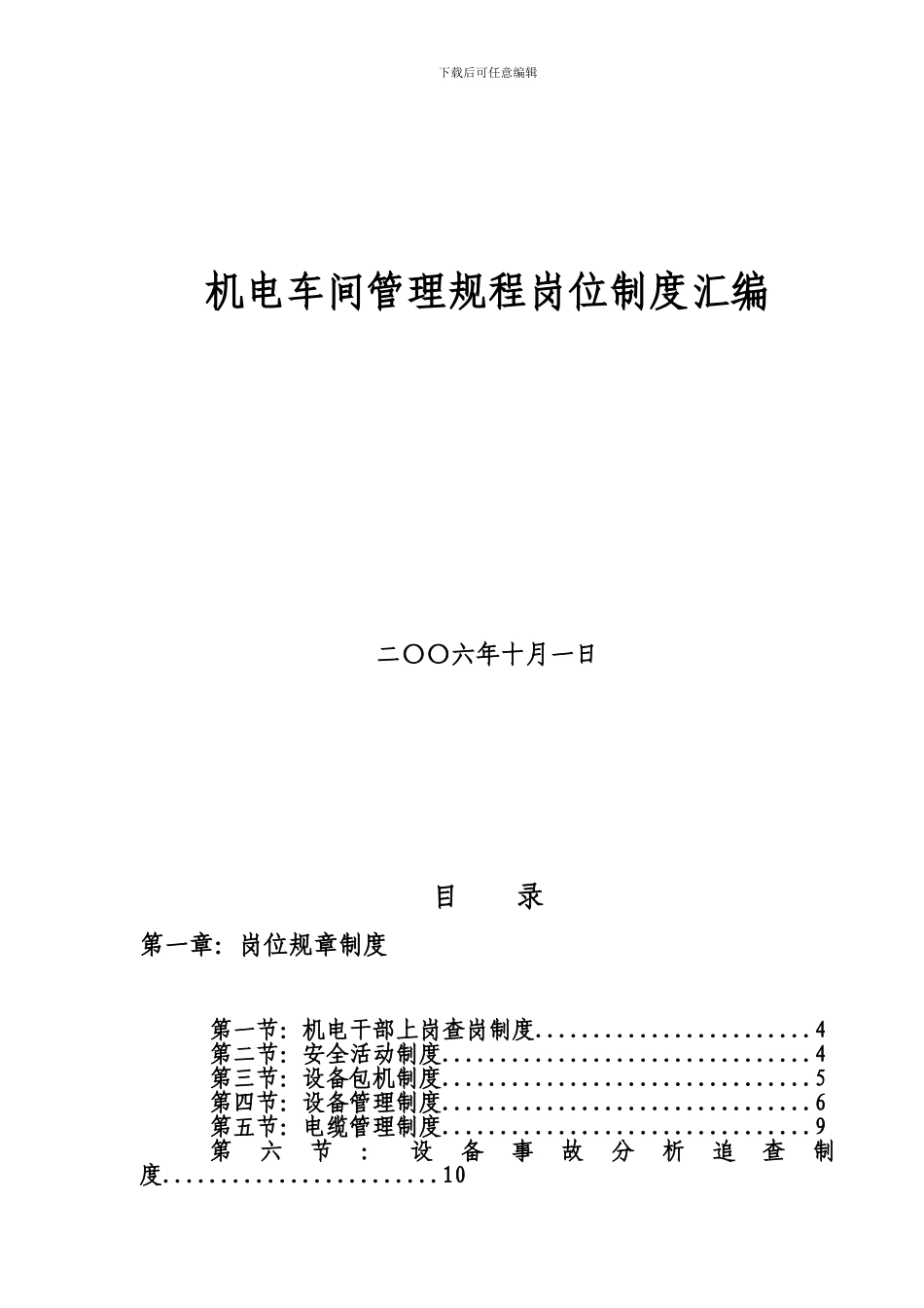 二井机电管理规程岗位制度汇编_第2页